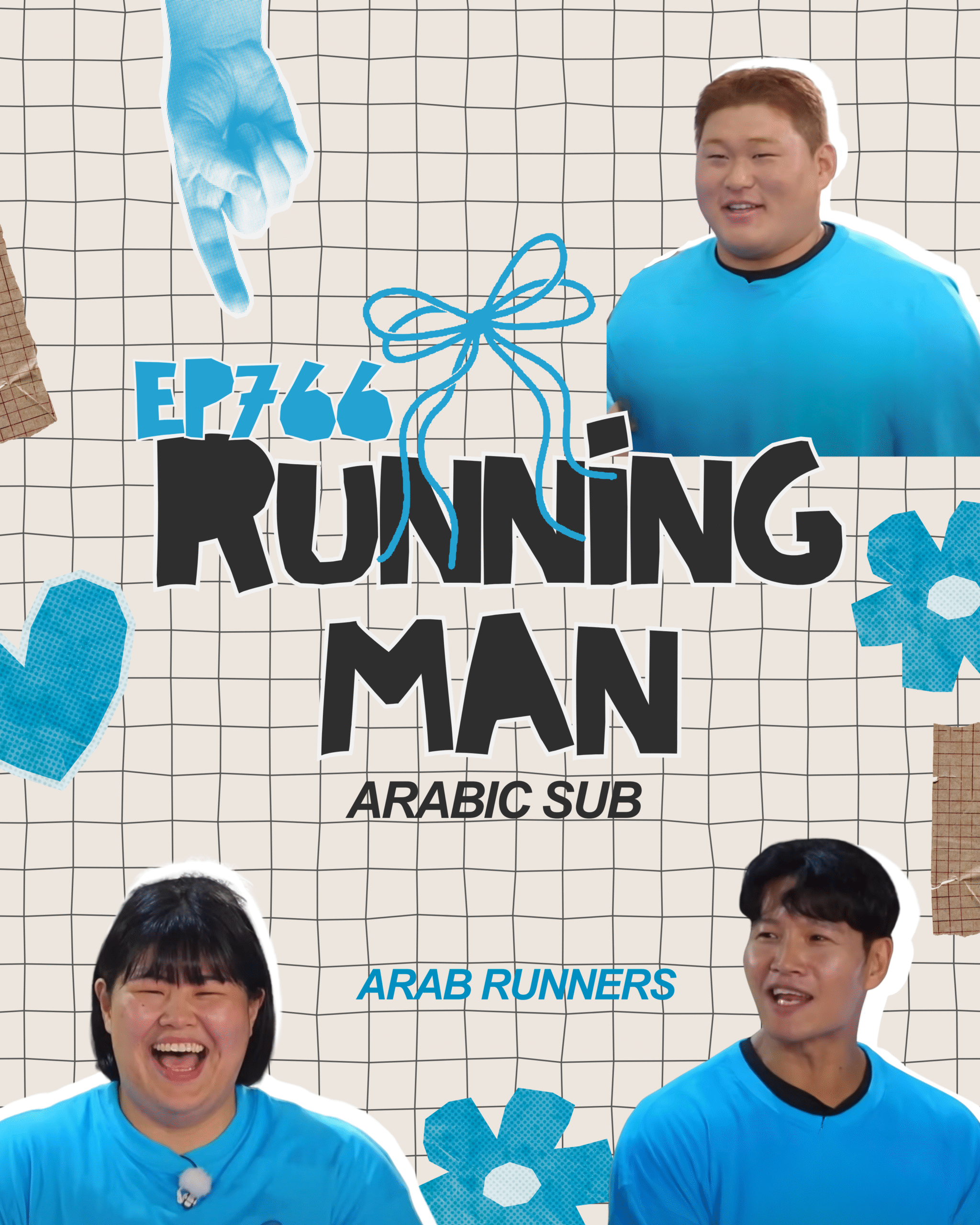 Image الرجل الجاري الحلقة 766